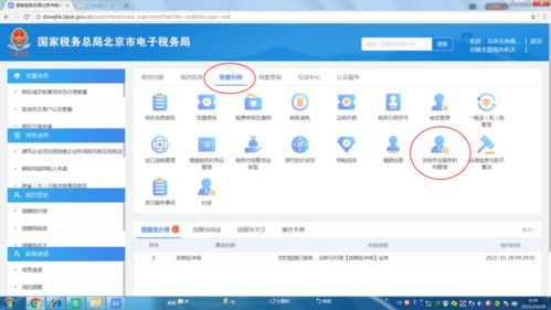 关于采集涉税专业服务机构信息的提示——以信息系统集成服务为例